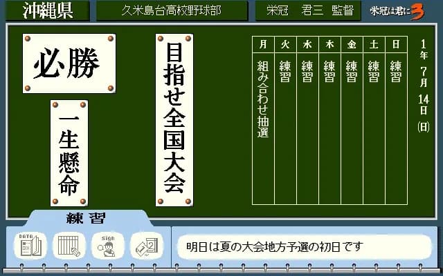 栄冠は君に レジェンドパック görsel 20