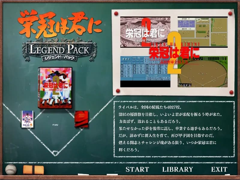 栄冠は君に レジェンドパック görsel 4