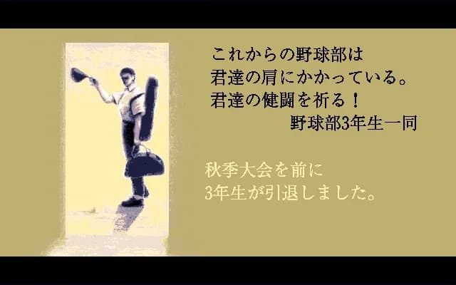 栄冠は君に レジェンドパック görsel 23