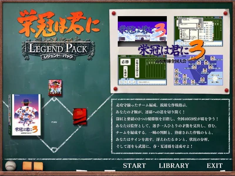 栄冠は君に レジェンドパック görsel 5