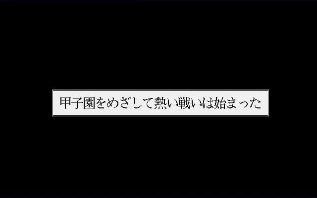 栄冠は君に レジェンドパック görsel 9