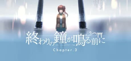 終わりの鐘が鳴る前に Chapter3 görsel 1