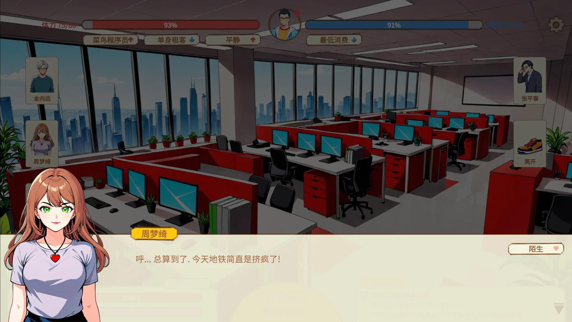 中国式加班 görsel 4
