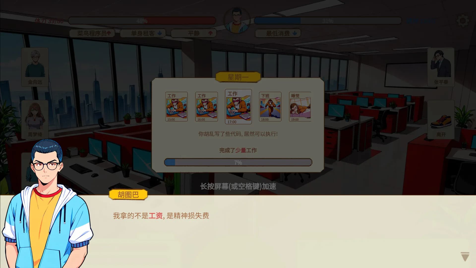 中国式加班 görsel 5