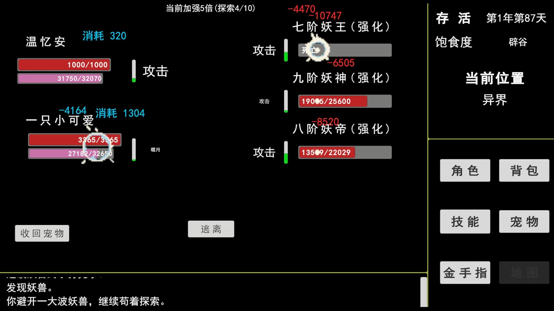 蓝星快被妖兽占领了!不要着急,我会出手 görsel 7