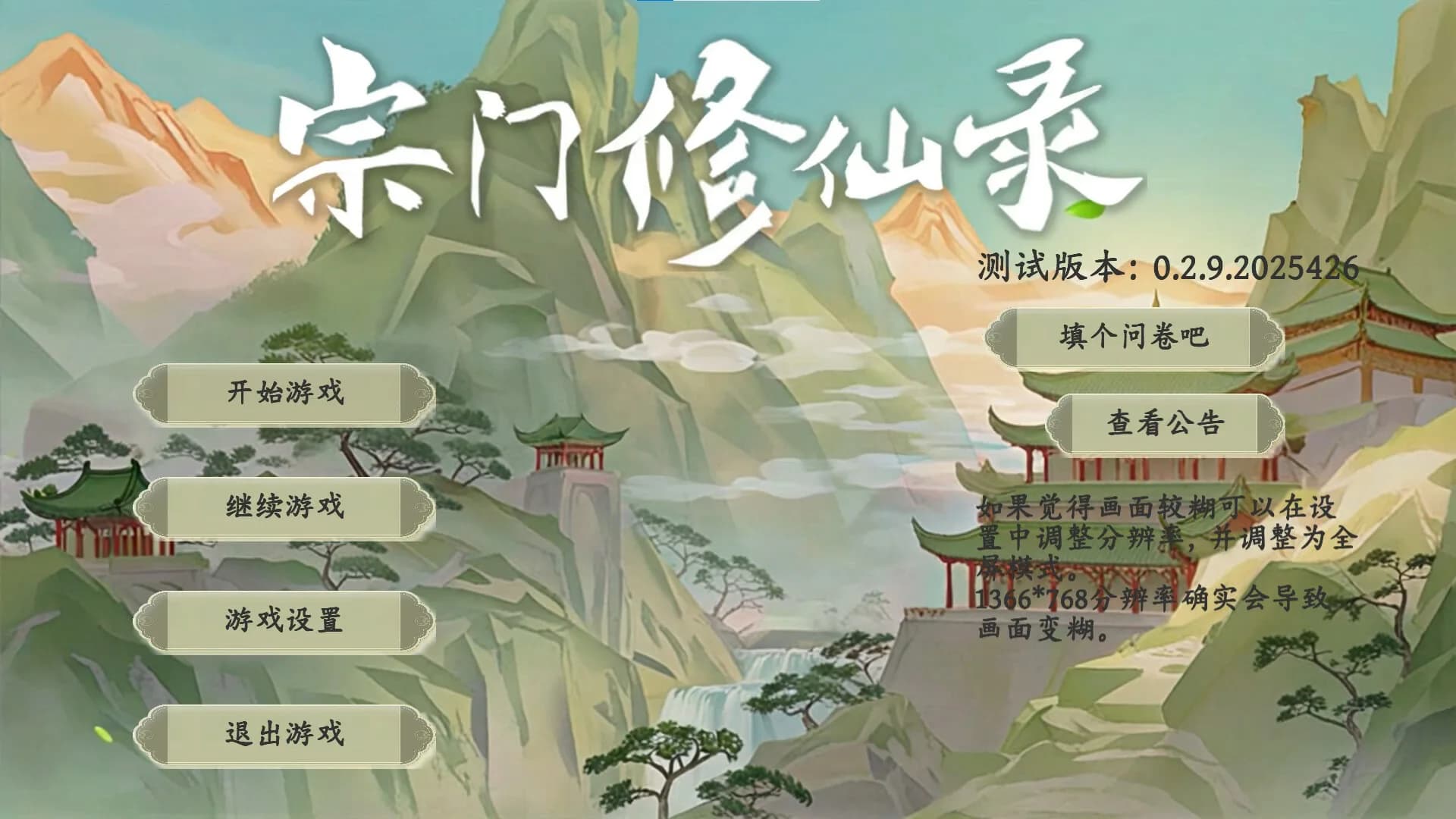 宗门修仙录 görsel 2