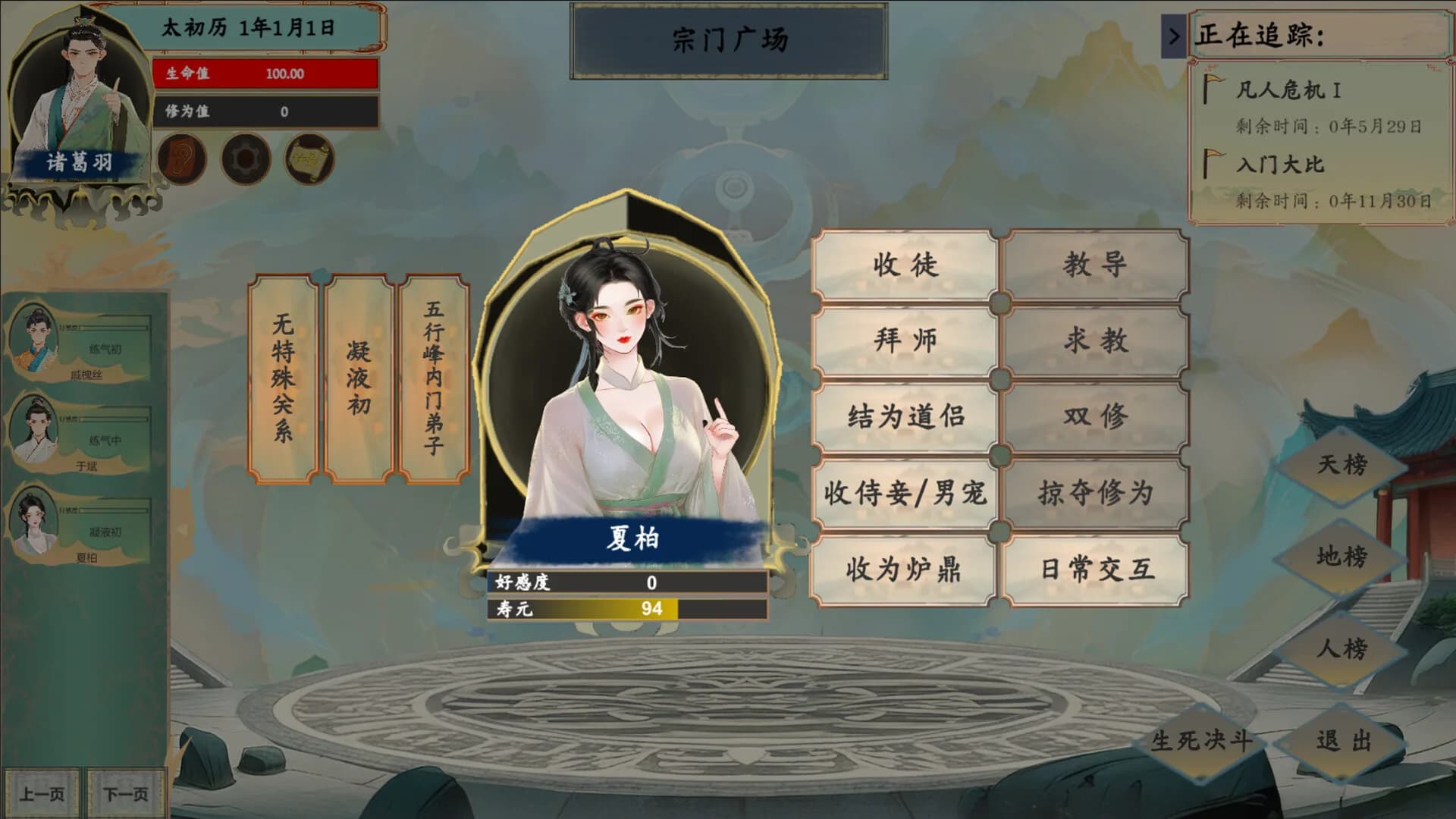 宗门修仙录 görsel 8