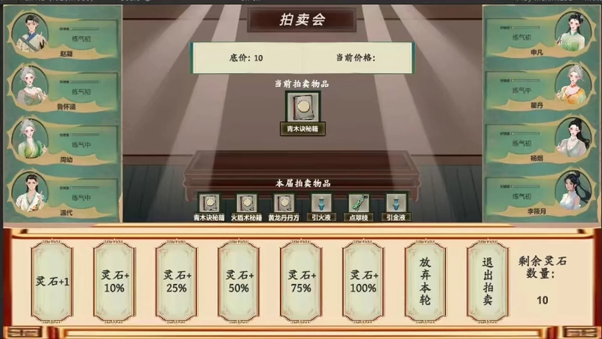 宗门修仙录 görsel 9