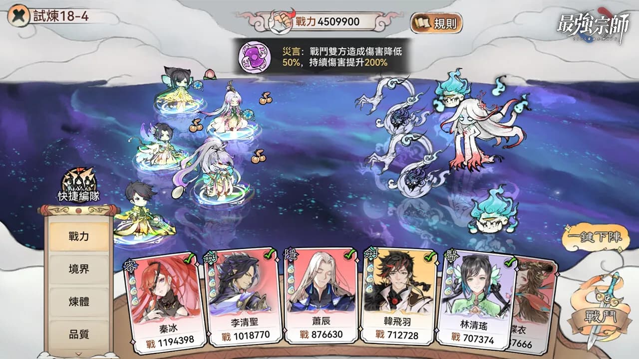 最強宗師 görsel 3