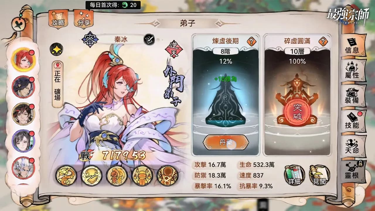 最強宗師 görsel 4
