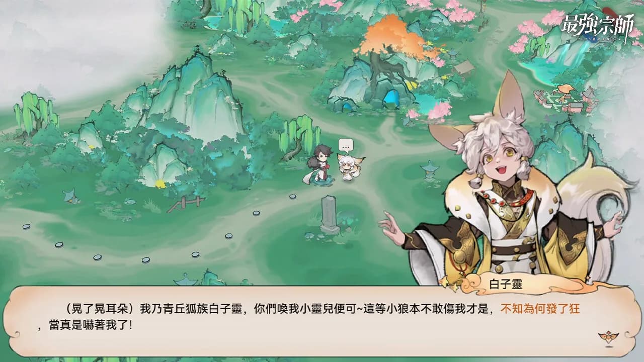 最強宗師 görsel 6