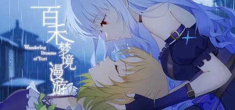 百禾梦境漫游 Wandering Dreams of Yuri görsel 1