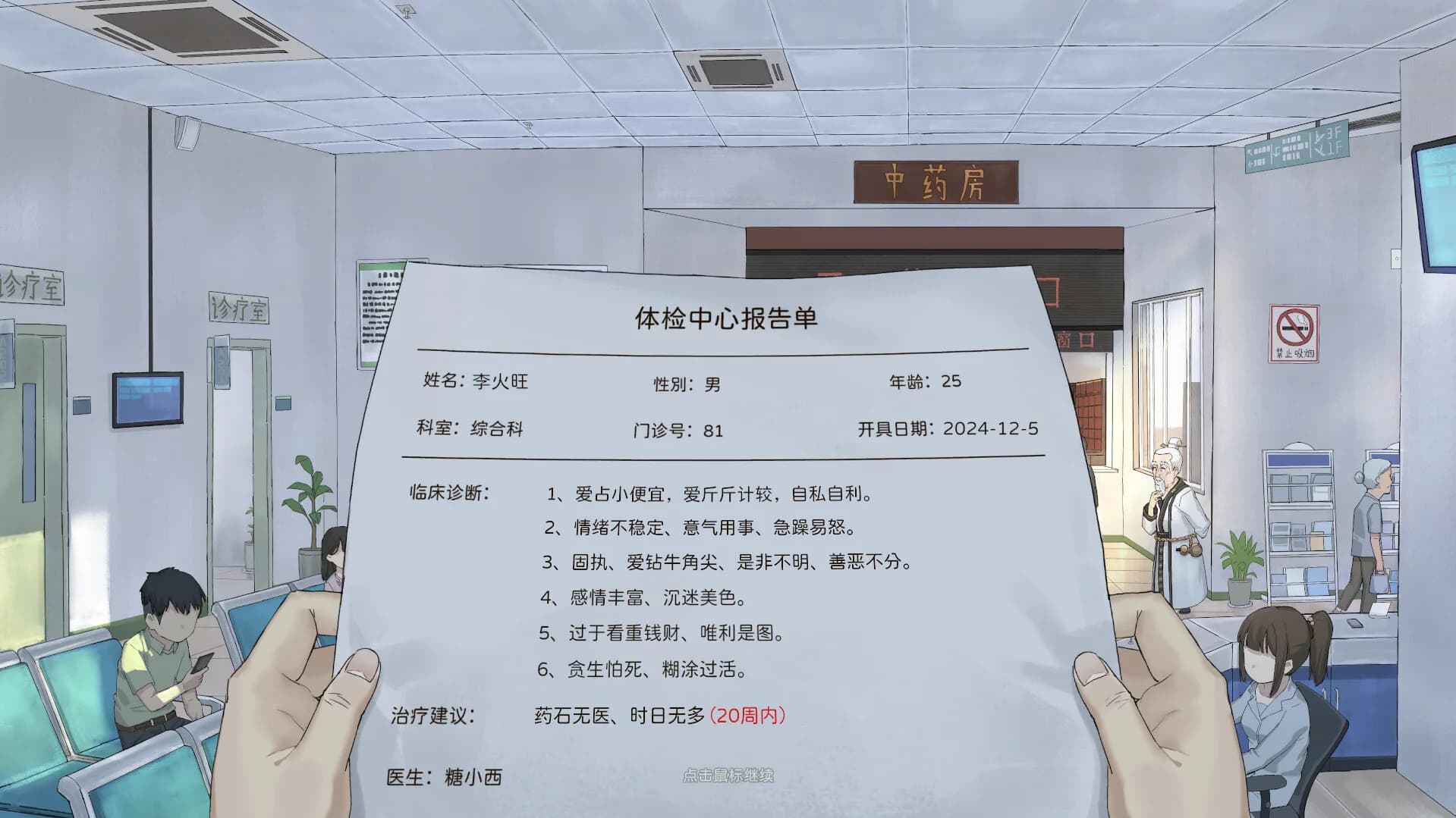 修仙实操手册 görsel 2