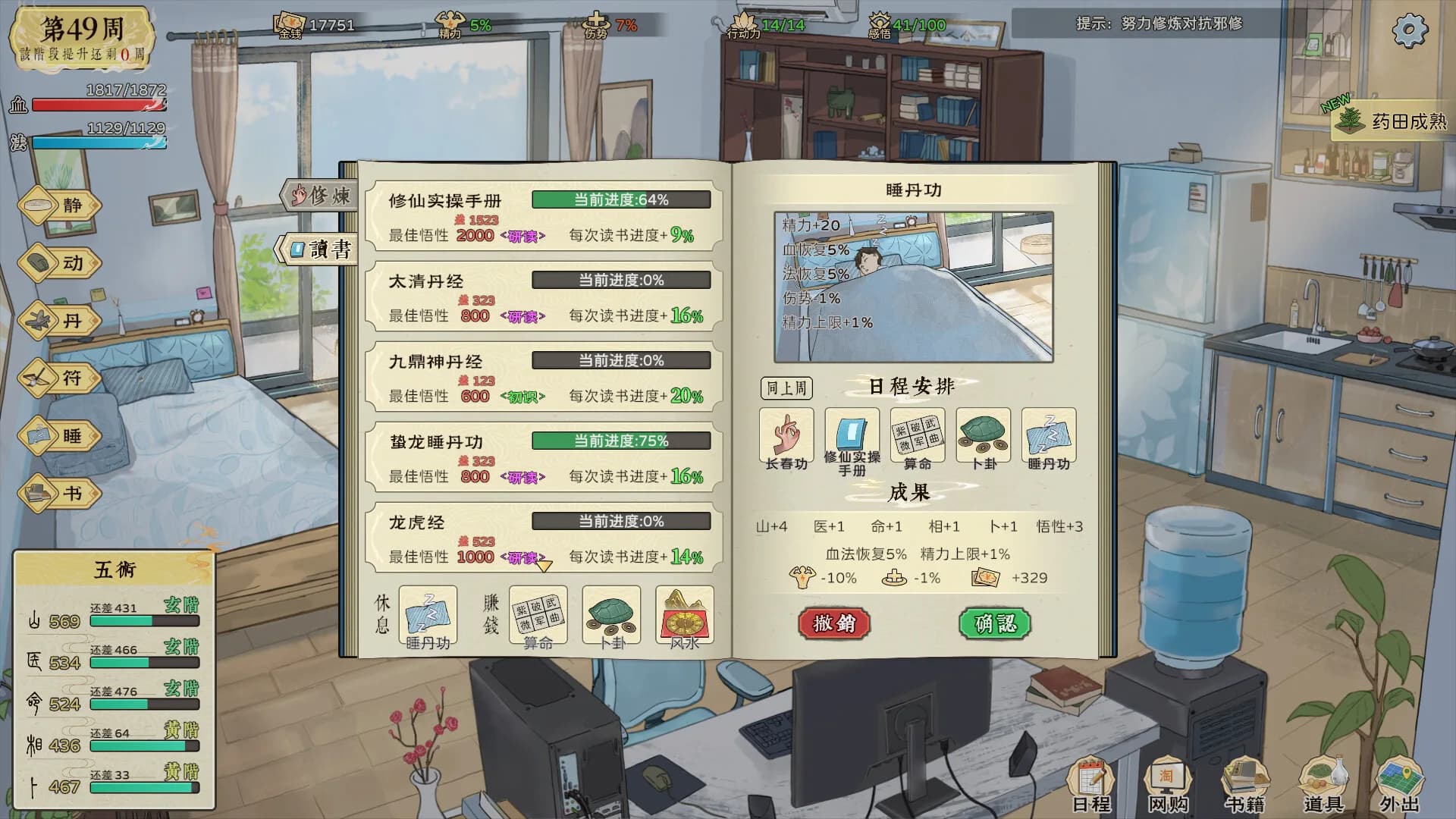 修仙实操手册 görsel 3