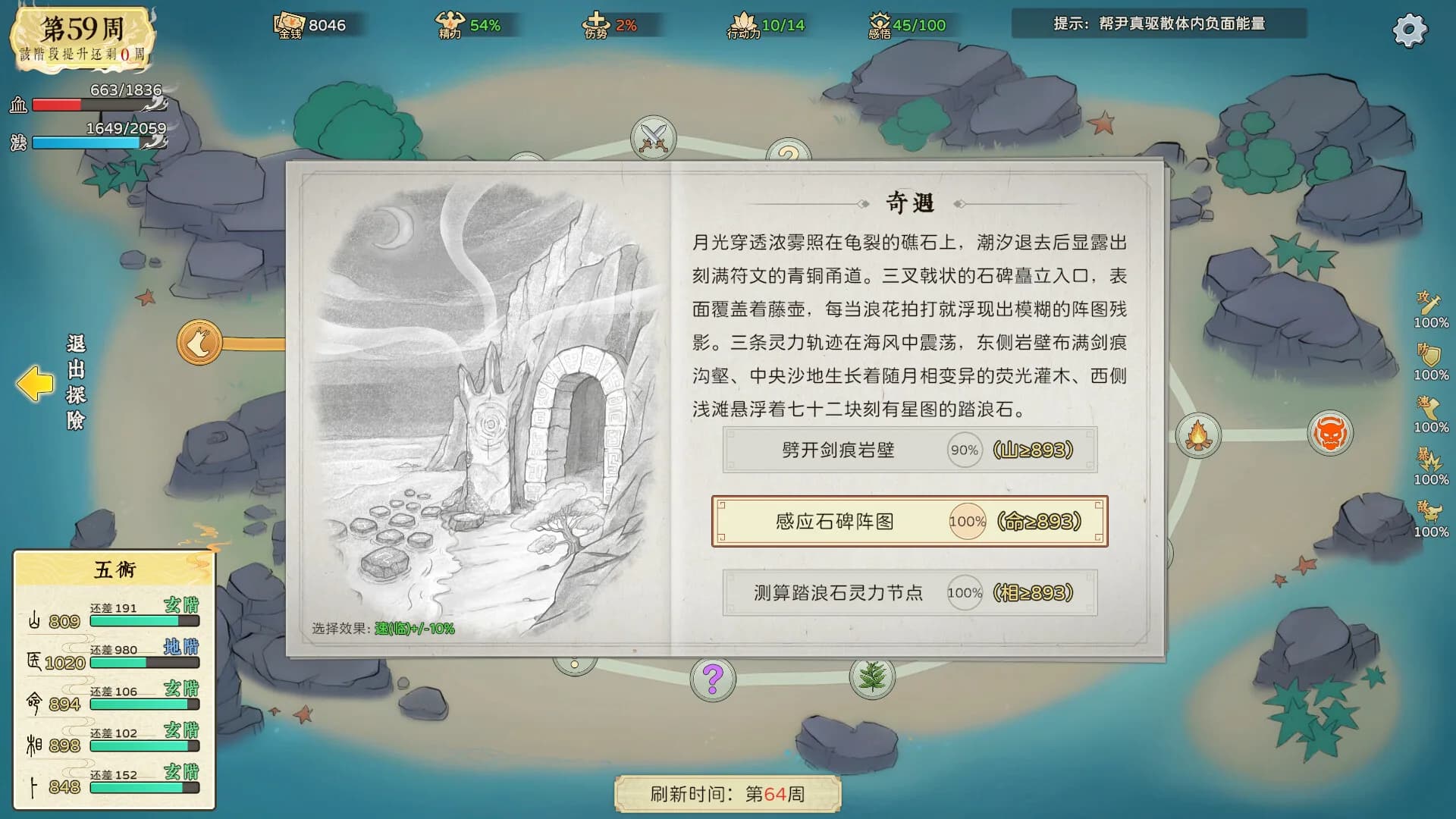修仙实操手册 görsel 14