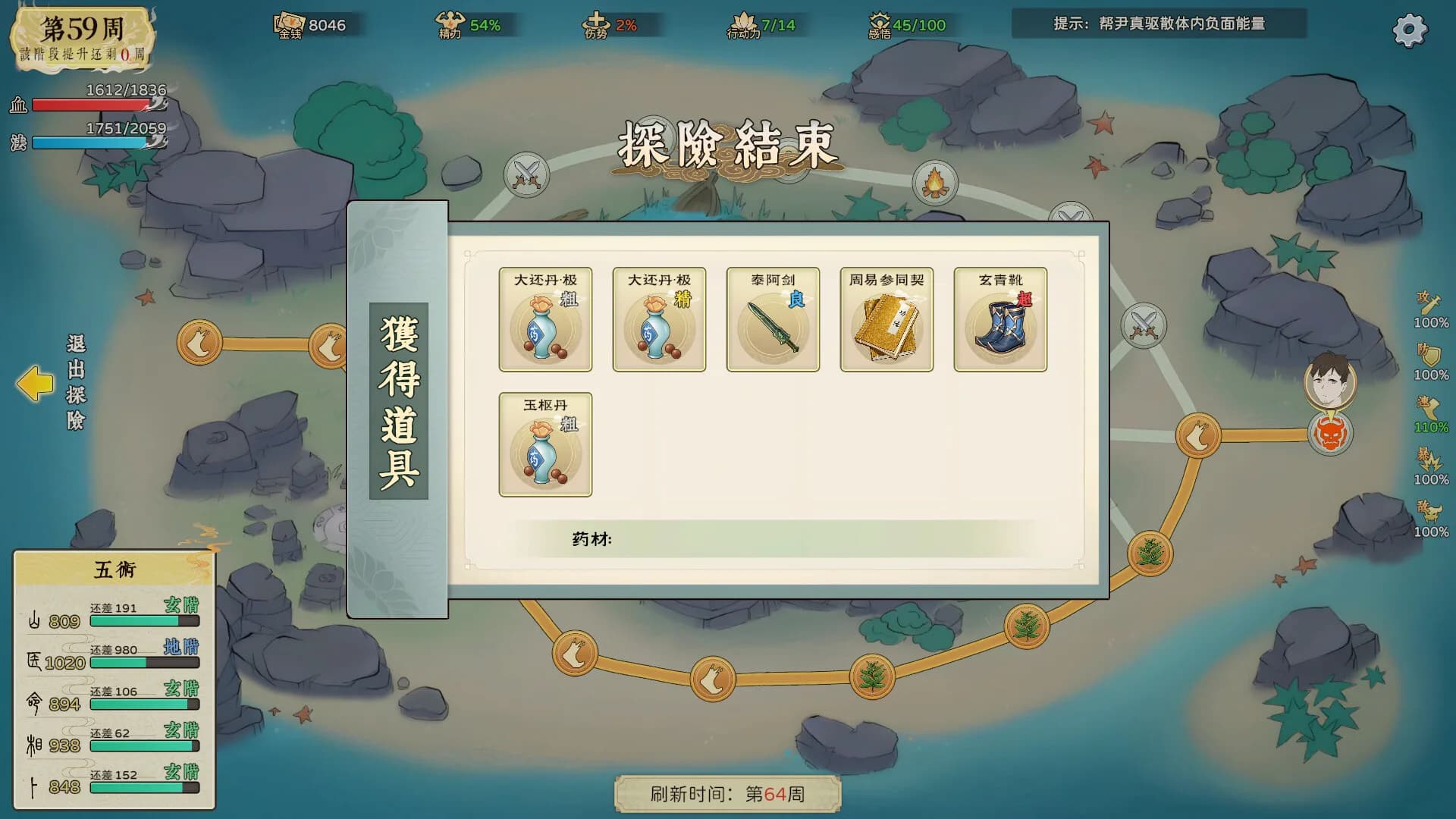 修仙实操手册 görsel 15