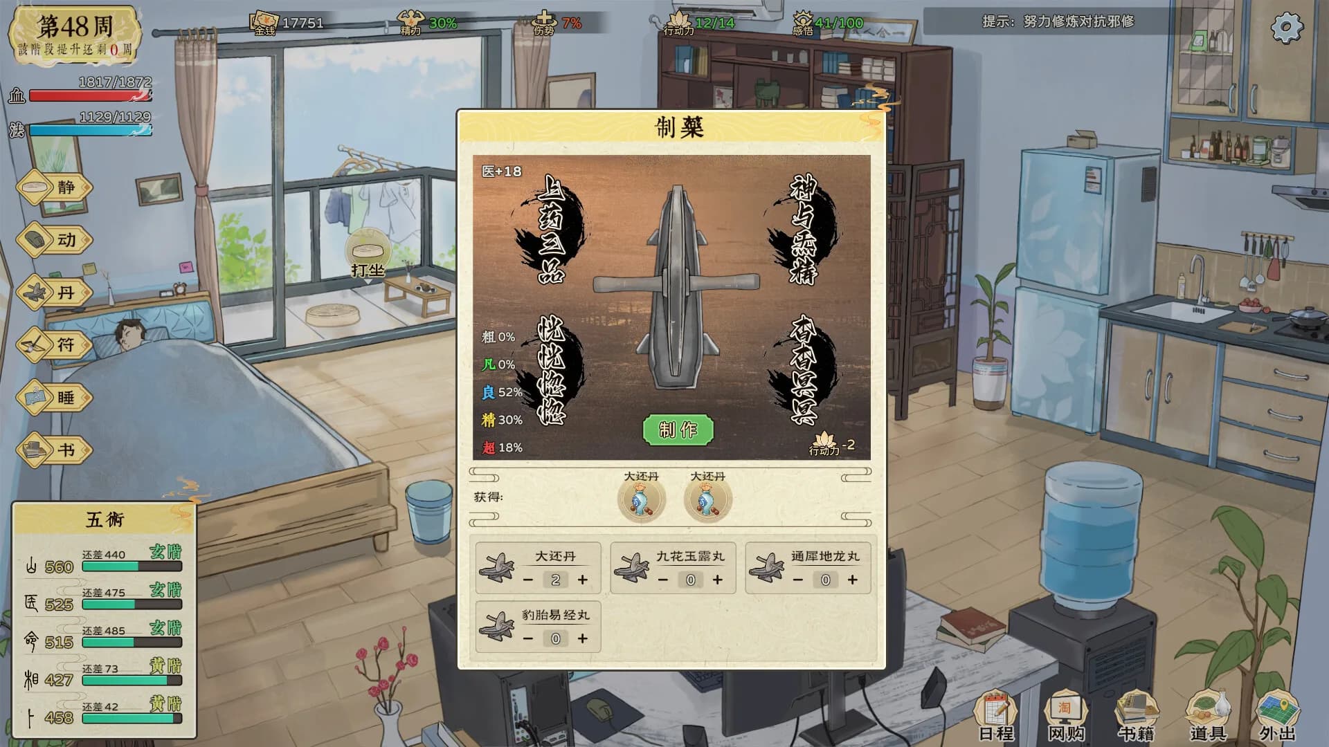 修仙实操手册 görsel 6