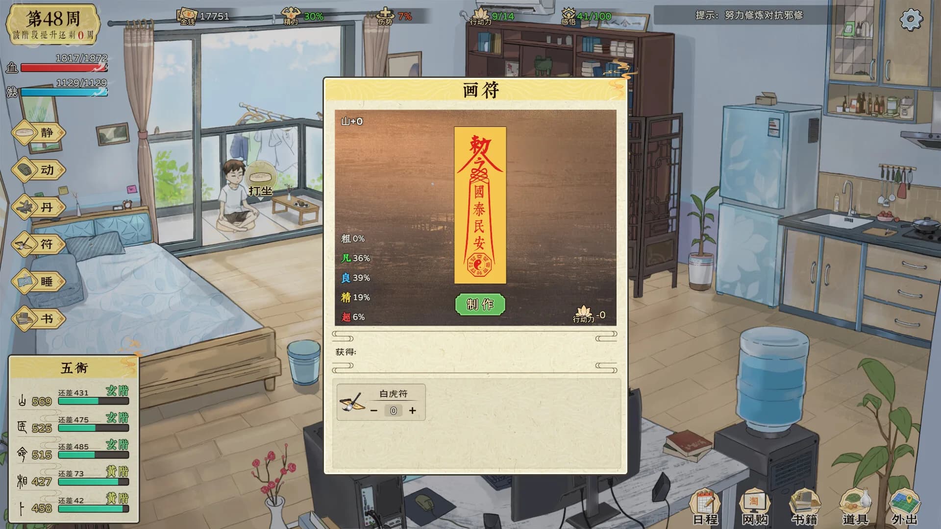修仙实操手册 görsel 7