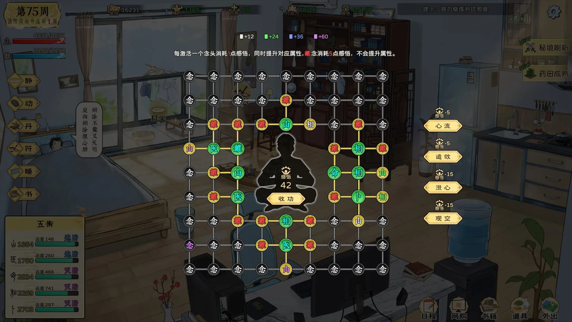 修仙实操手册 görsel 8
