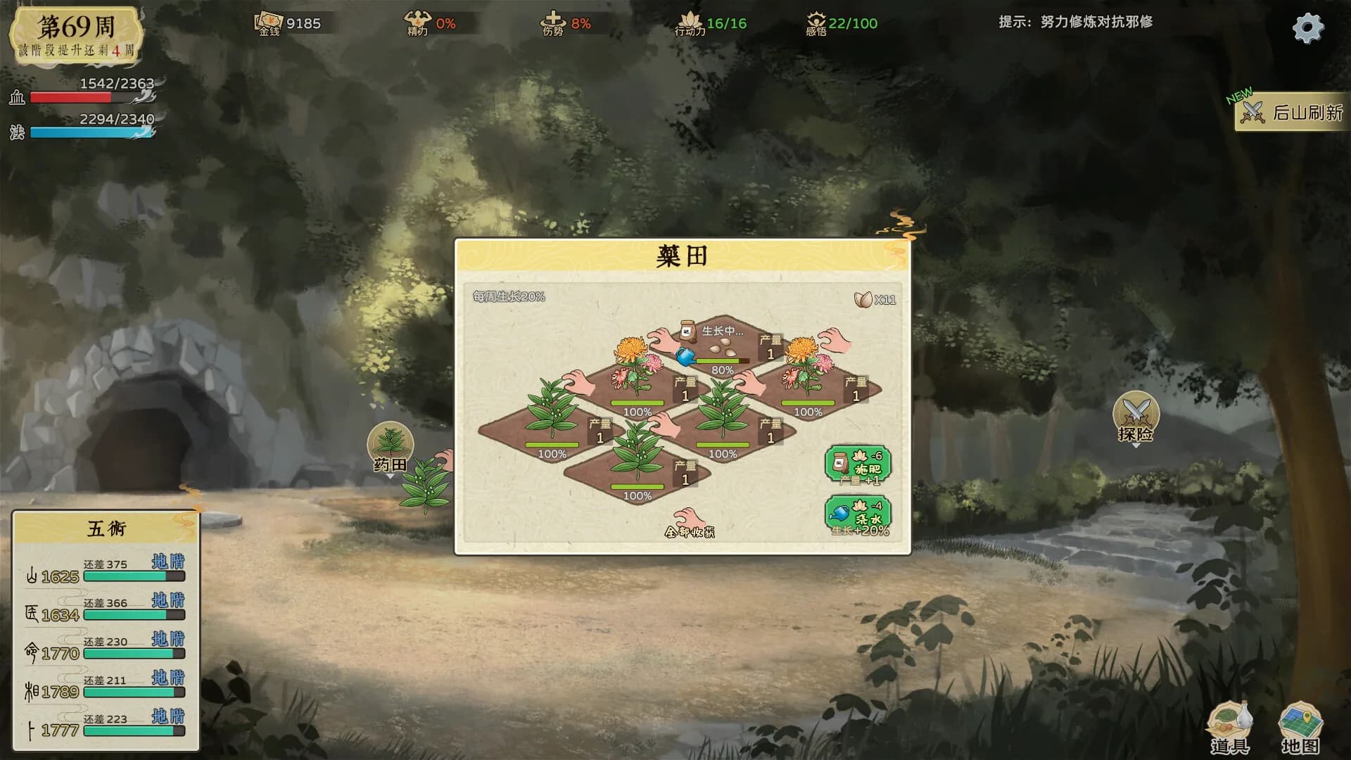 修仙实操手册 görsel 11