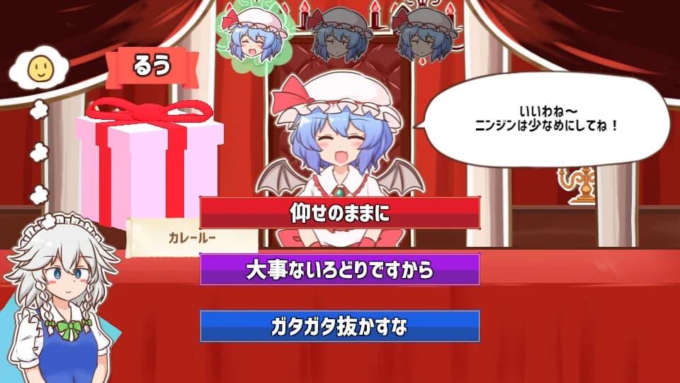 召しませ！レミリアお嬢様！ görsel 4