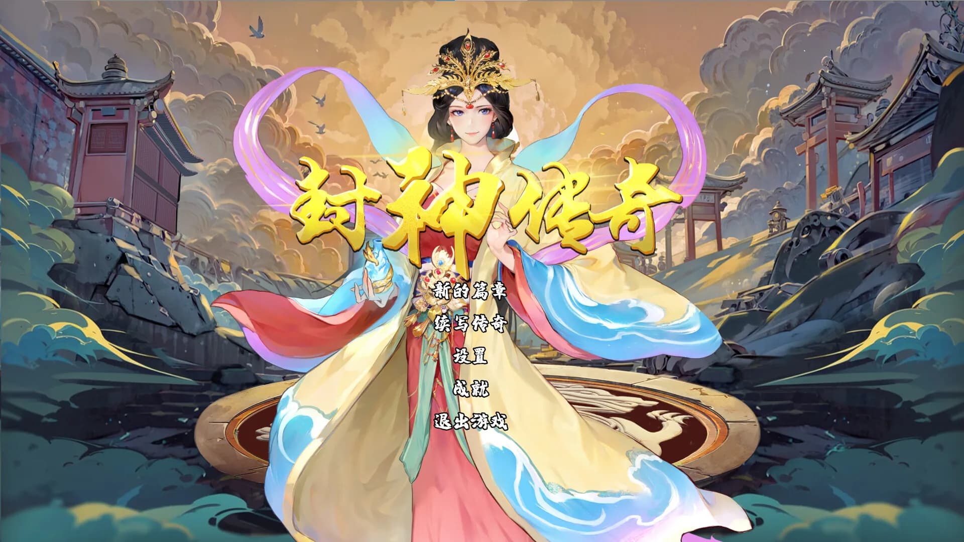 封神：缘起 görsel 2