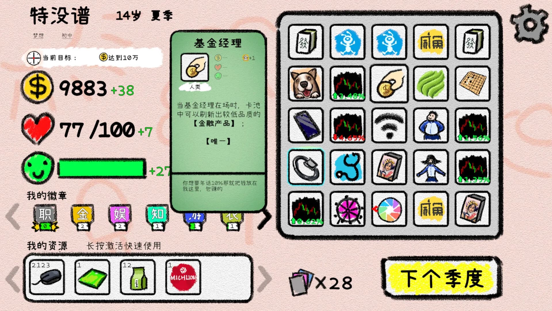我的人生 görsel 7