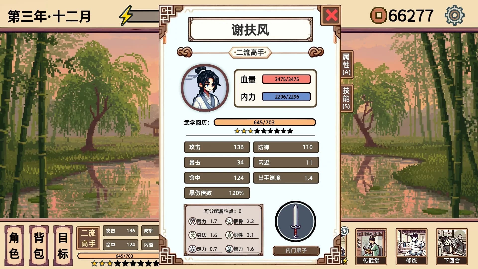 小小侠客模拟器 görsel 2