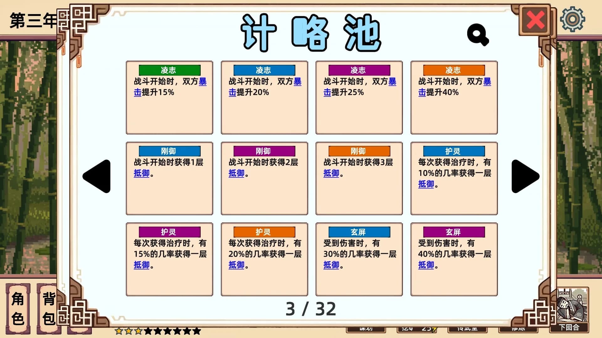 小小侠客模拟器 görsel 14