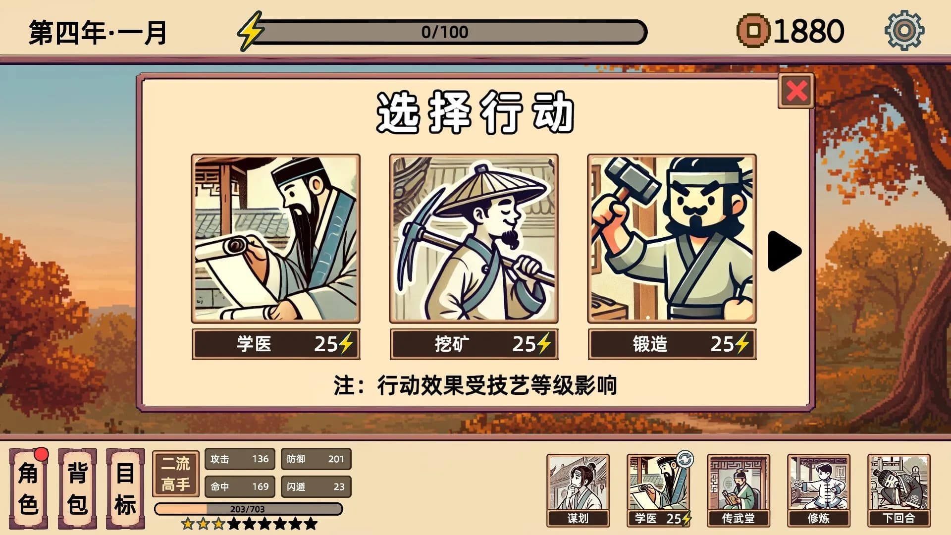 小小侠客模拟器 görsel 4