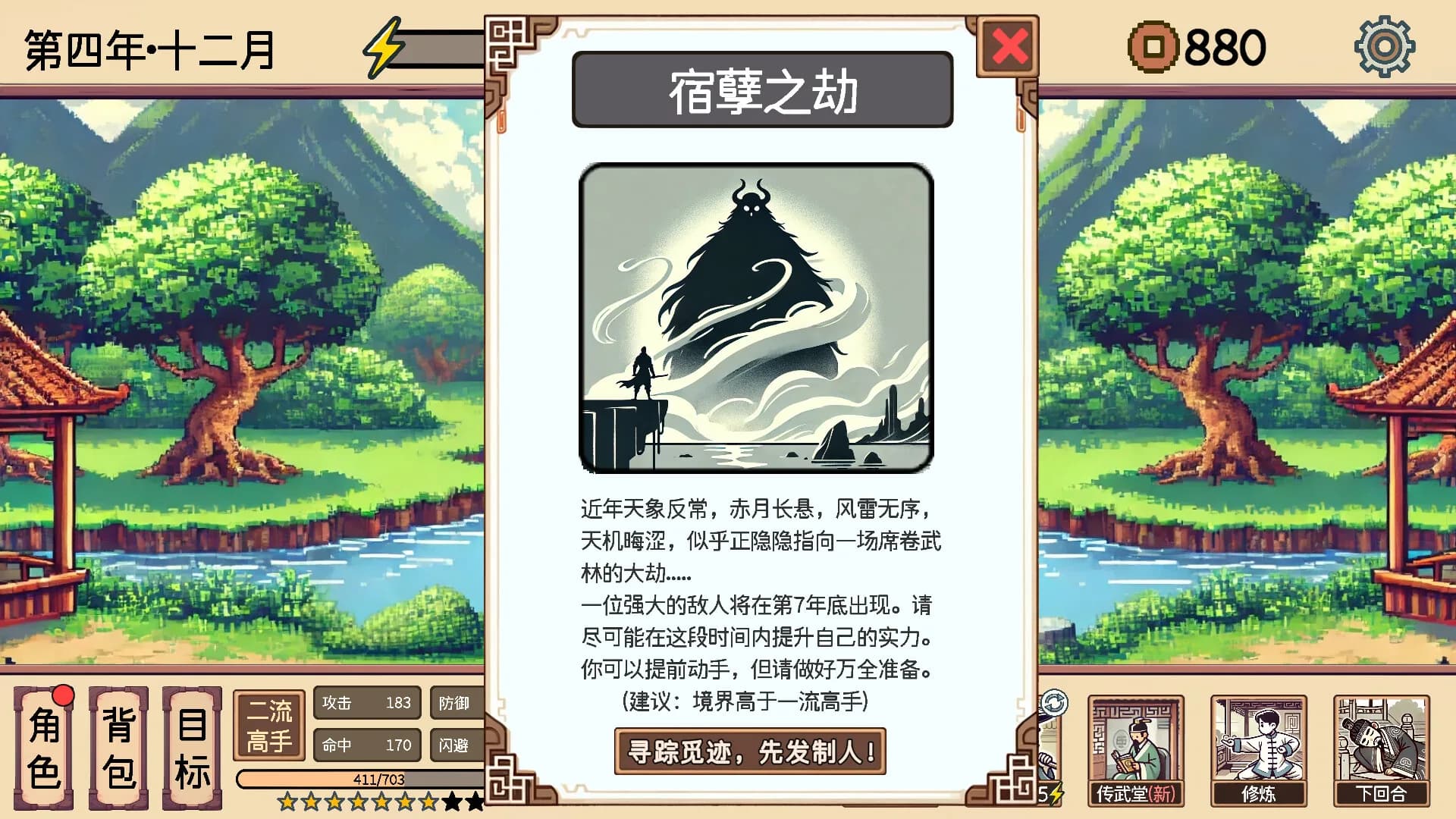 小小侠客模拟器 görsel 5