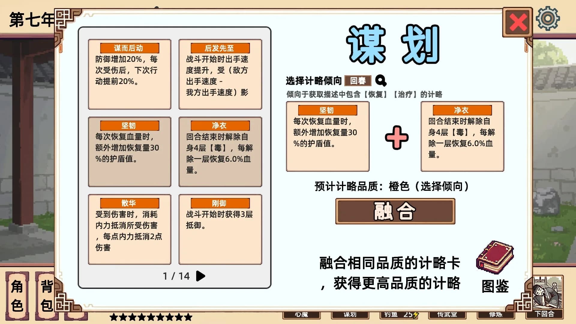小小侠客模拟器 görsel 10