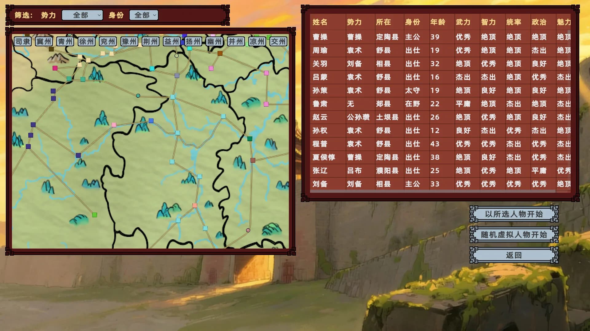 三国志-乱世如梦 görsel 3