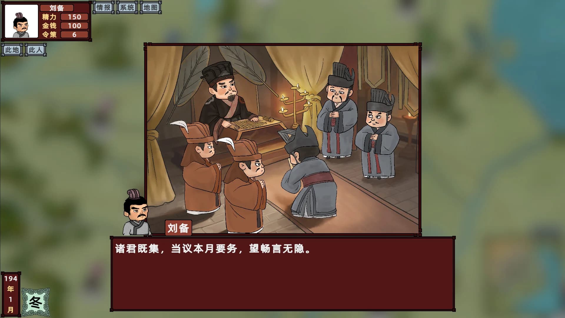 三国志-乱世如梦 görsel 5
