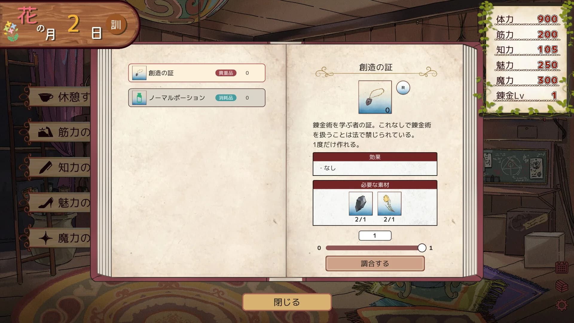 カノンの錬金日記 görsel 10