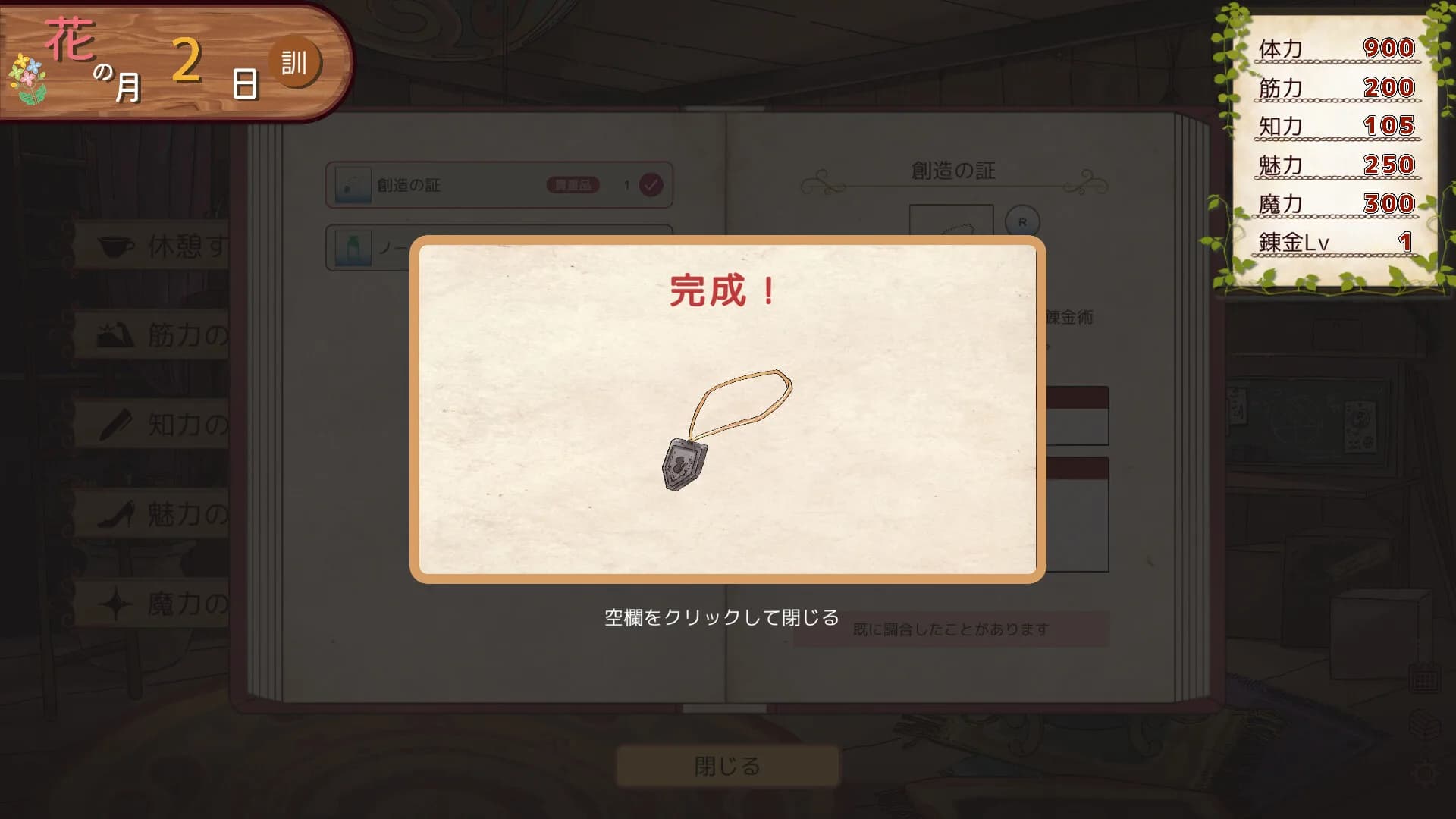 カノンの錬金日記 görsel 11
