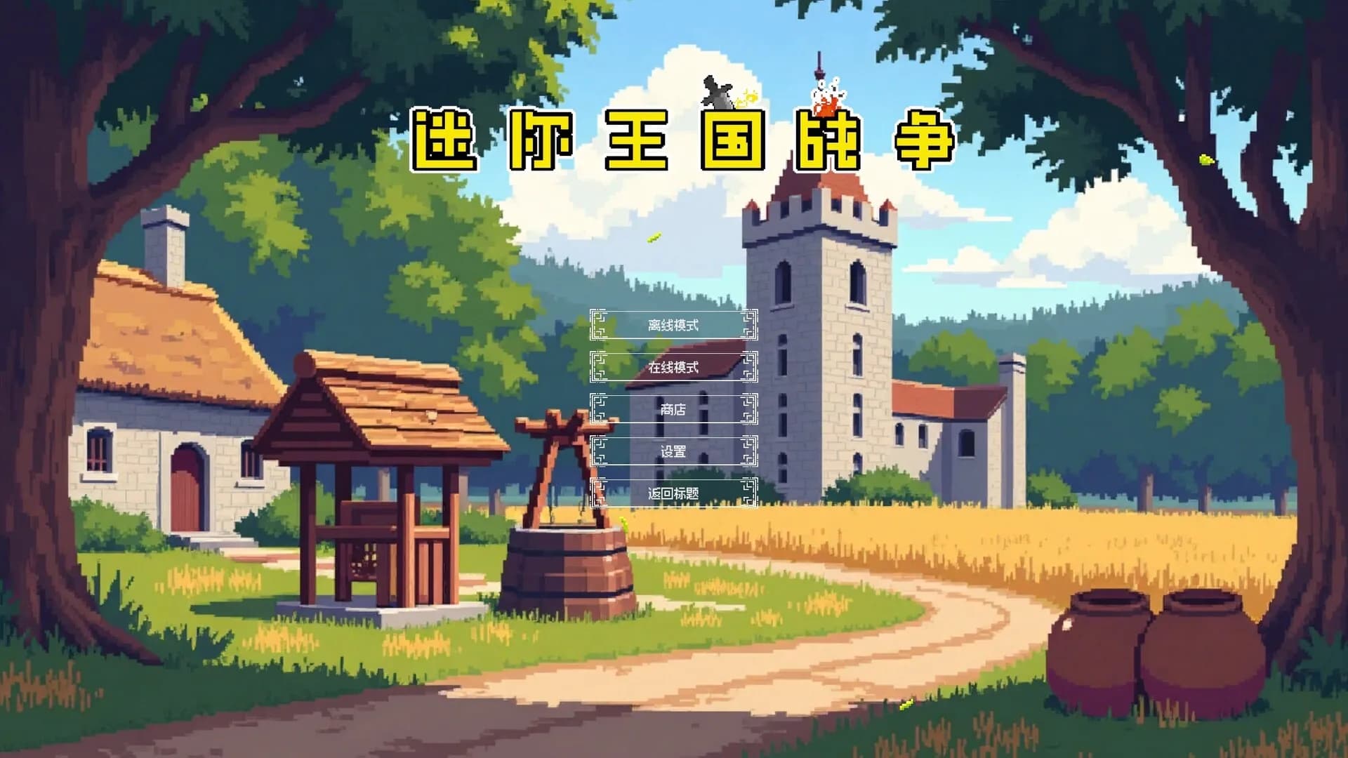 迷你王国战争 Mini Kingdom Wars görsel 8