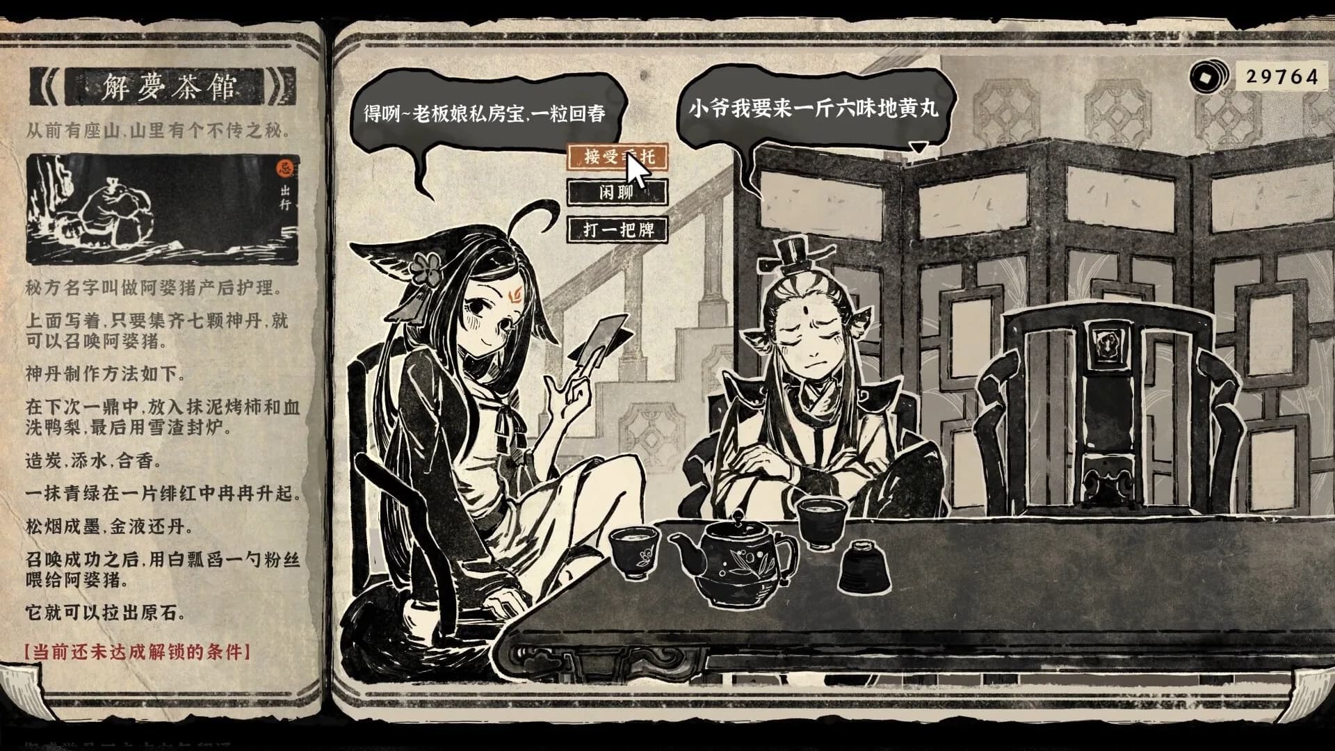 炼丹与电焊 Alchemy and Weldcraft görsel 3