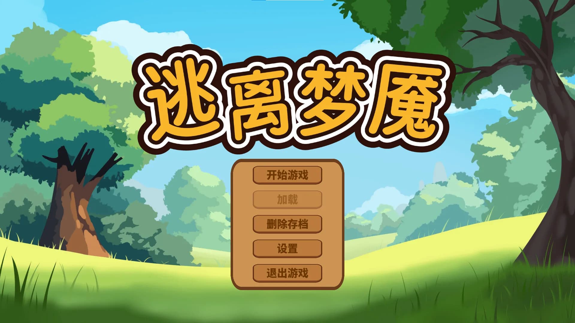 逃离梦魇(Escape from the nightmare) görsel 2