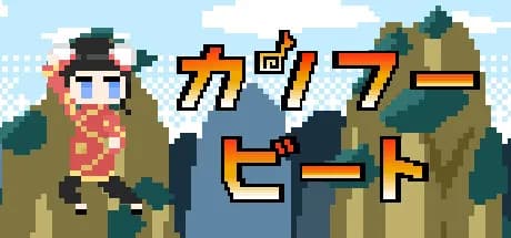 カンフービート görsel 1
