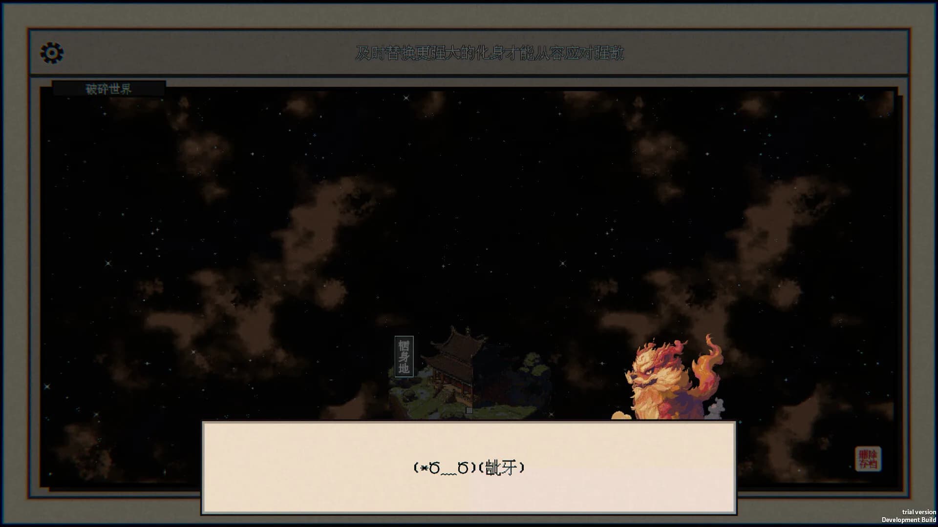 群星劫:万界流火 görsel 6