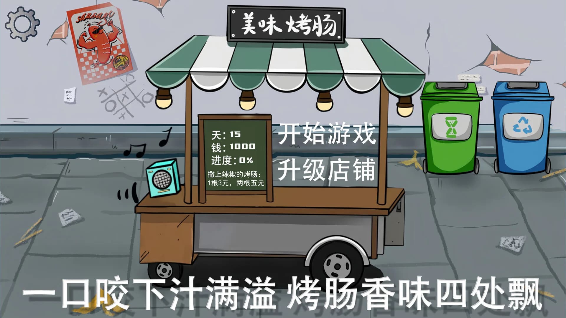 街头烤肠王 görsel 2