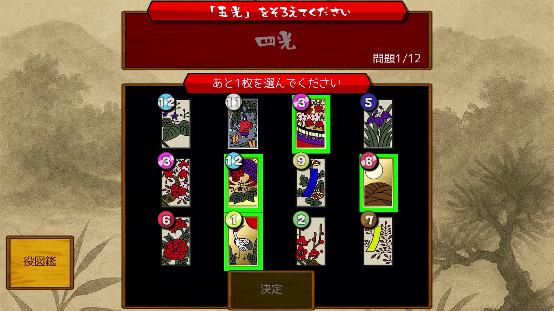 花札の虎 görsel 14