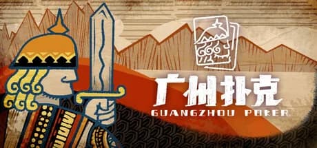 广州扑克 GuangzhouPoker