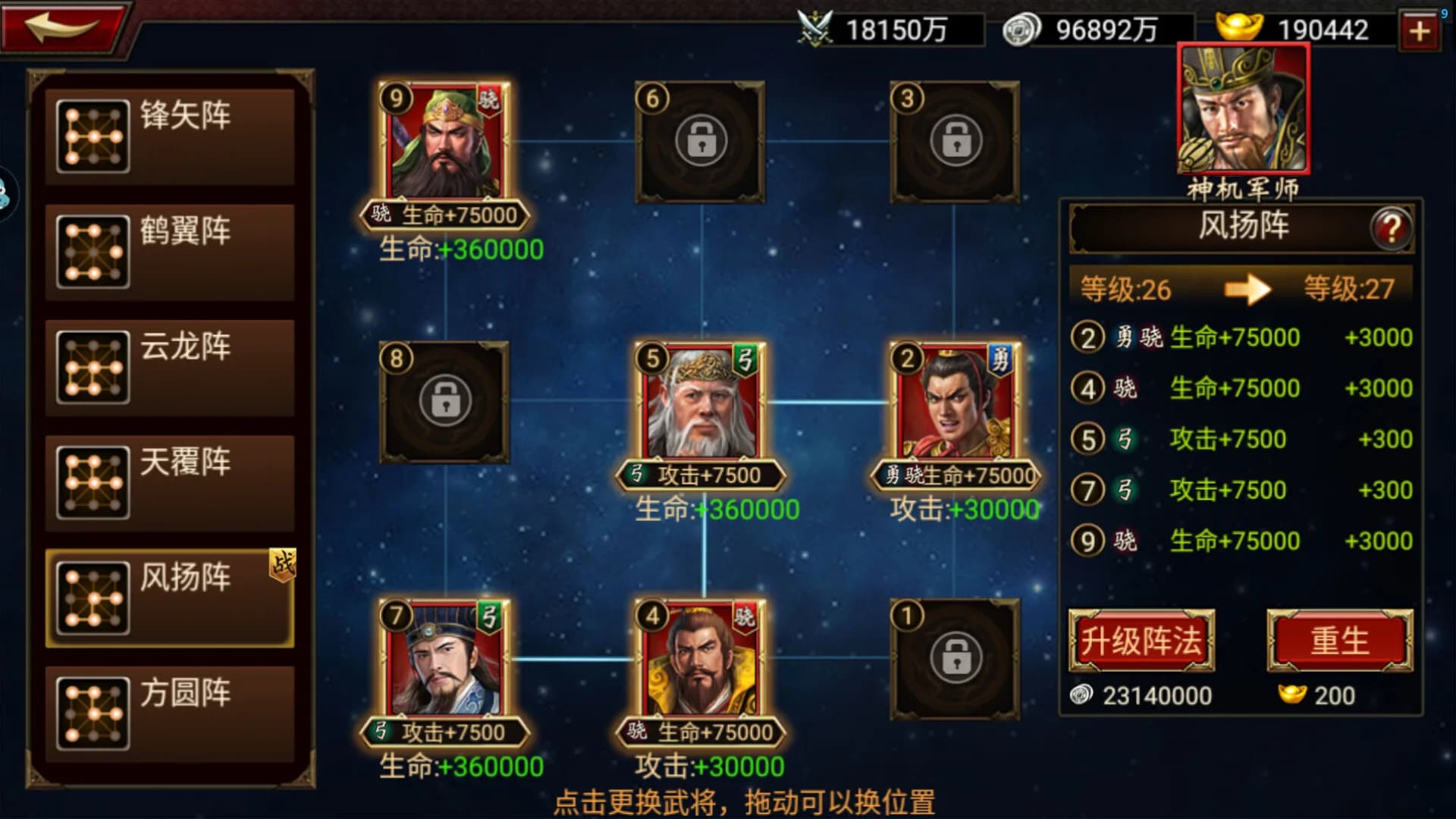 三国群英传-争霸 görsel 12