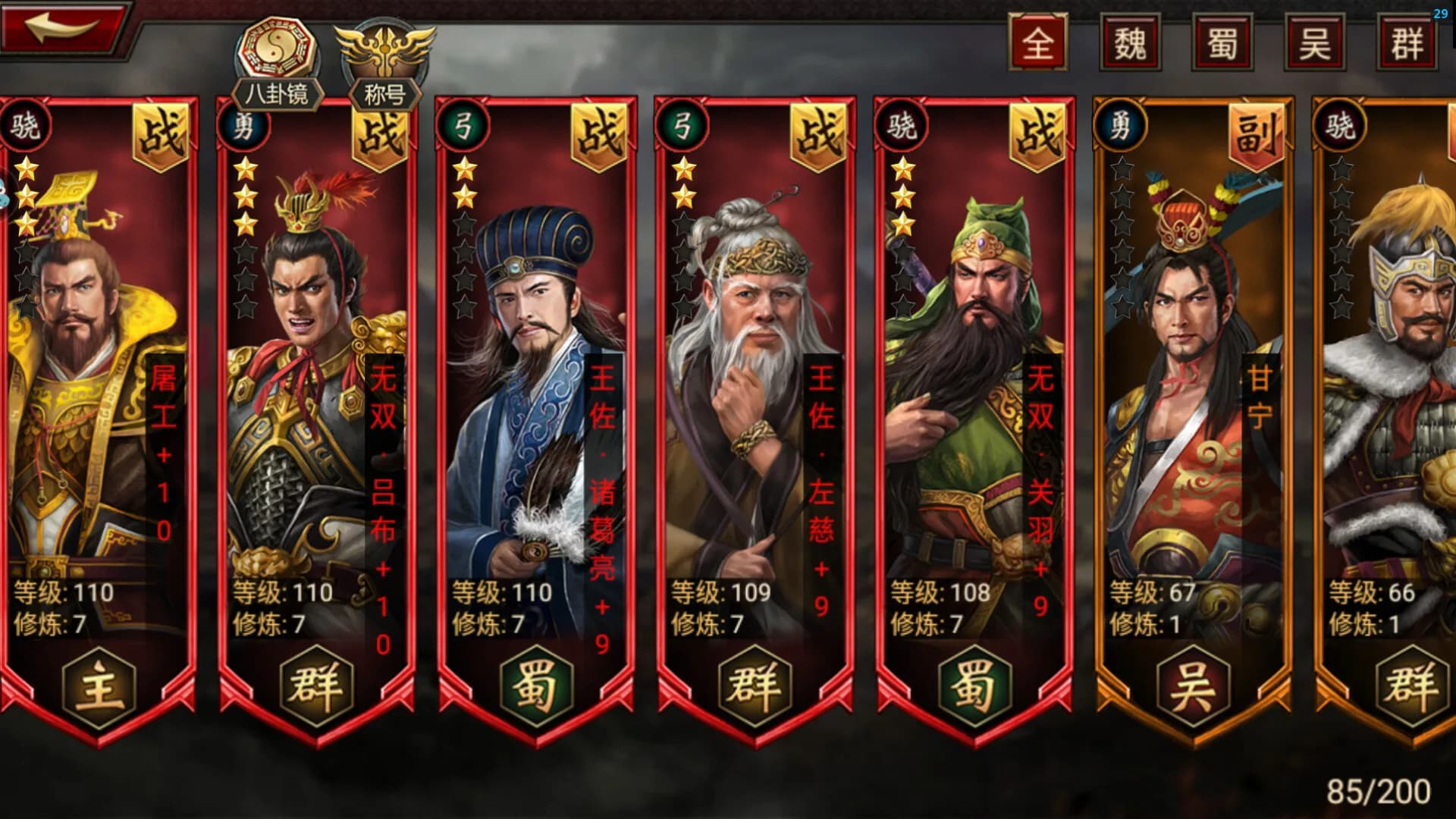 三国群英传-争霸 görsel 13