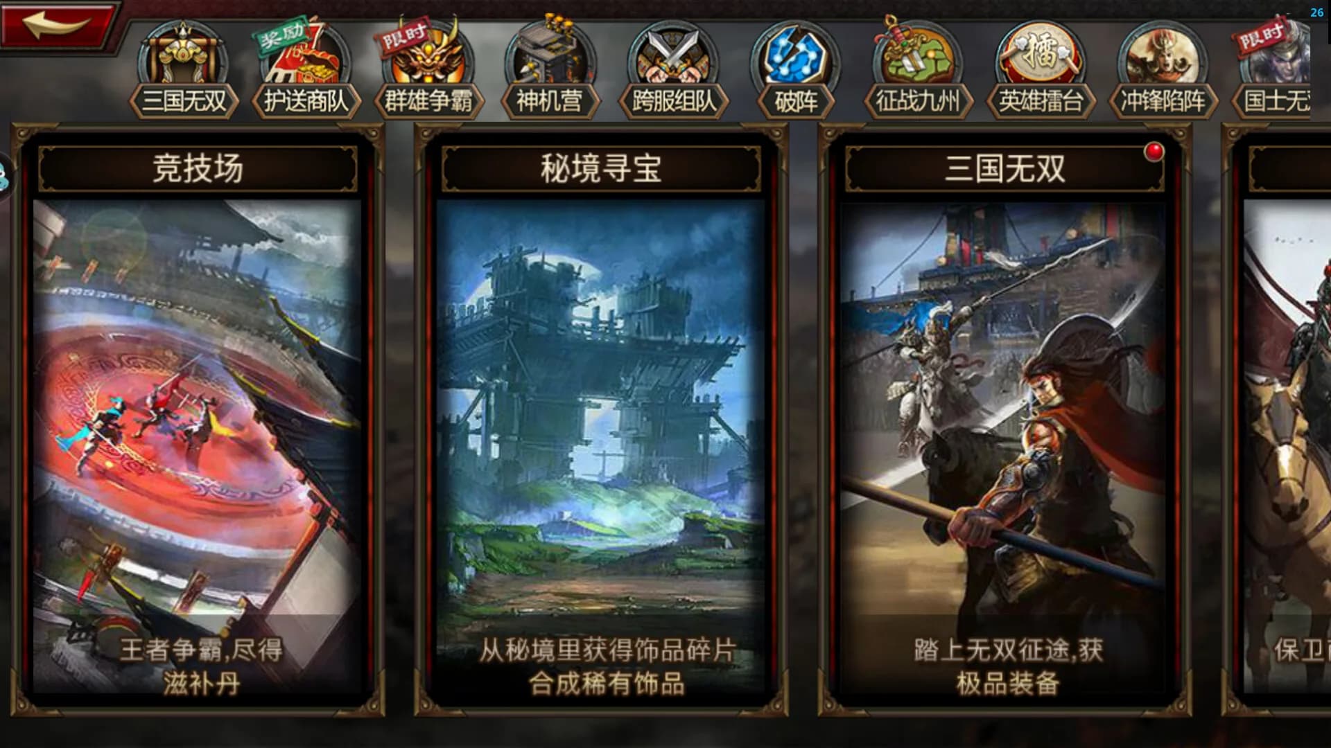 三国群英传-争霸 görsel 16