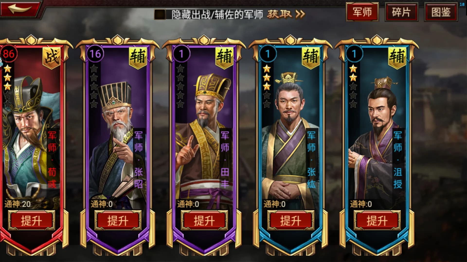 三国群英传-争霸 görsel 18