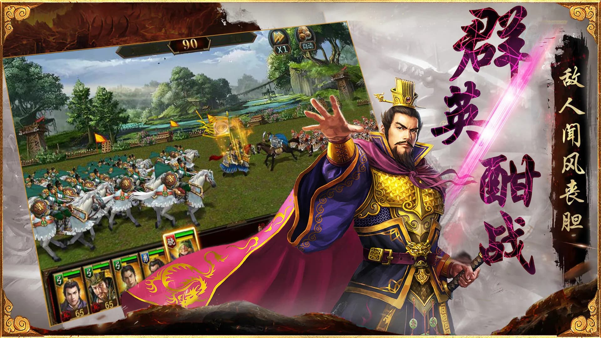 三国群英传-争霸 görsel 7