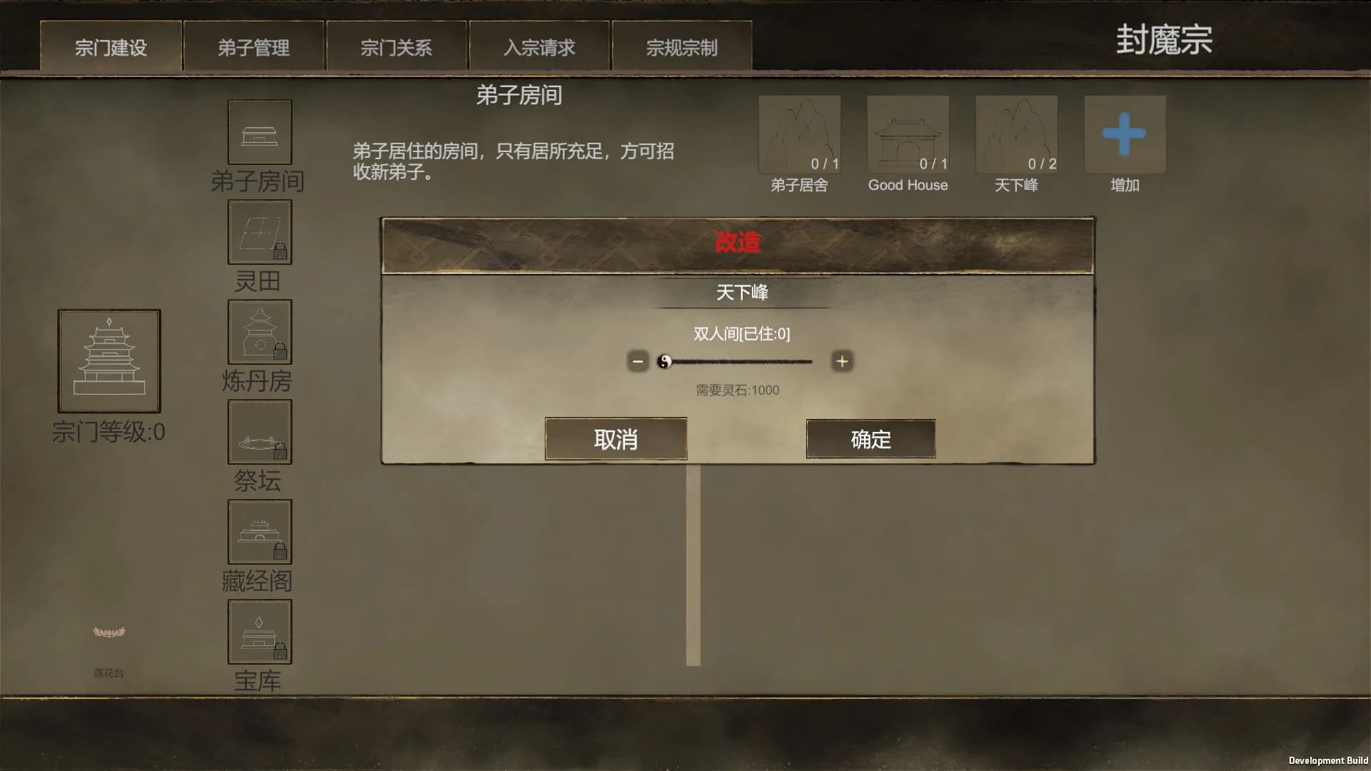 修仙法则 görsel 13